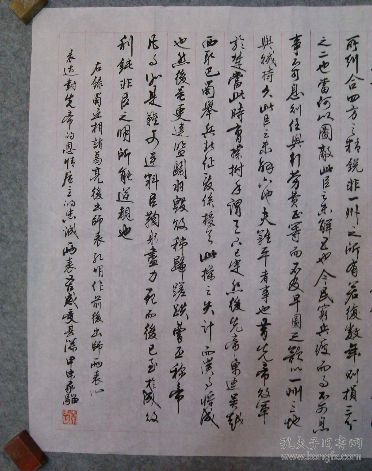 四川名家书法原稿真迹 四尺横幅诸葛亮后出师表