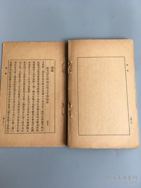 四大名旦之荀慧生《白牡丹(留香集)》,袁寒云审校,有铜版纸图片22页