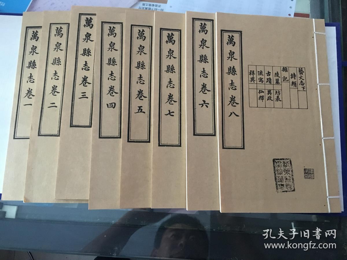 影印《万泉县志》一函八册一套