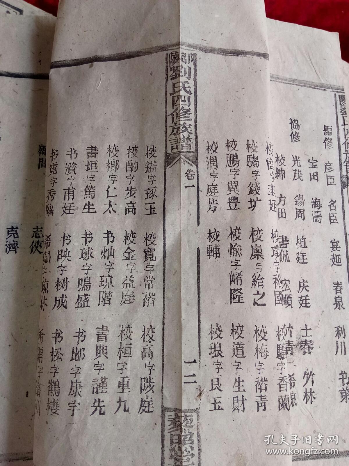 邵陵刘氏四修族谱