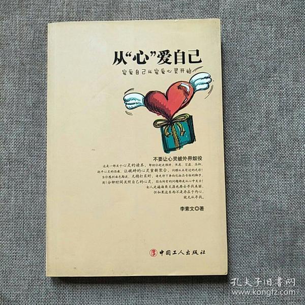 从"心"爱自己:宠爱自己从宠爱心灵开始