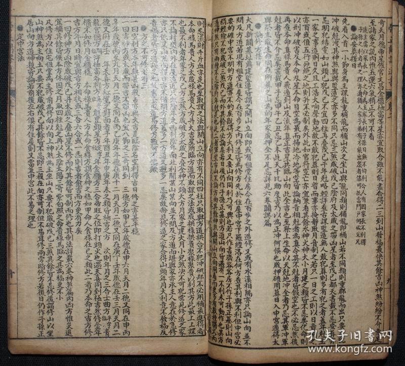原版风水古本《崇正辟谬永吉通书》(袖珍石印本)李奉来著线装14卷4册