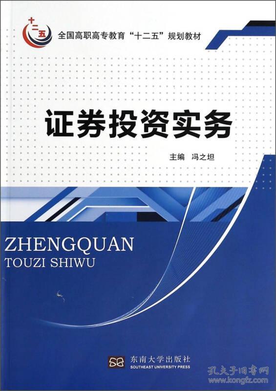 证券投资实务