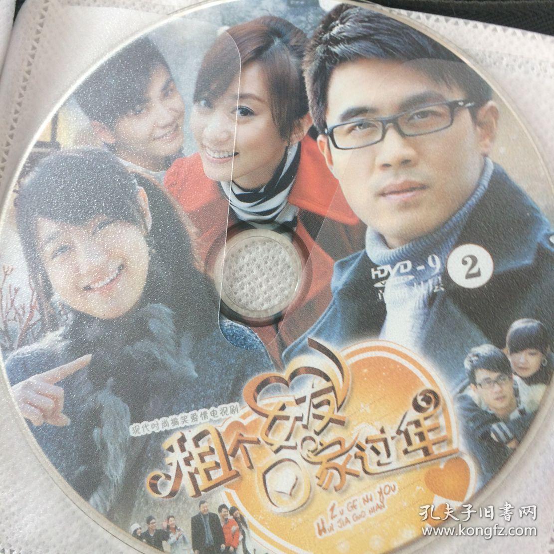 dvd租个女友回家过年 两碟