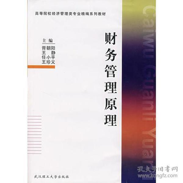 什么是财务管理原理_财务管理
