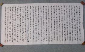 四川名家书法原稿真迹 四尺横幅诸葛亮前出师表