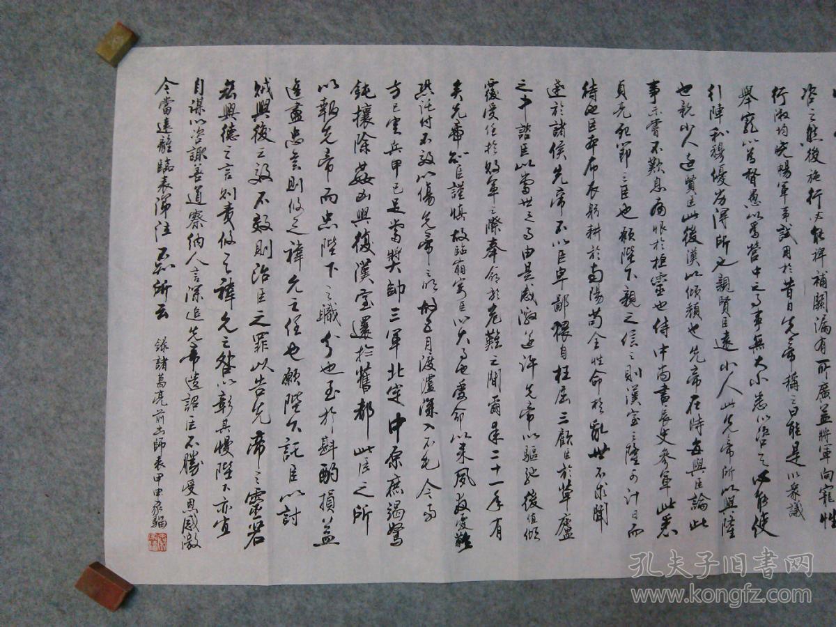 四川名家书法原稿真迹 四尺横幅诸葛亮前出师表