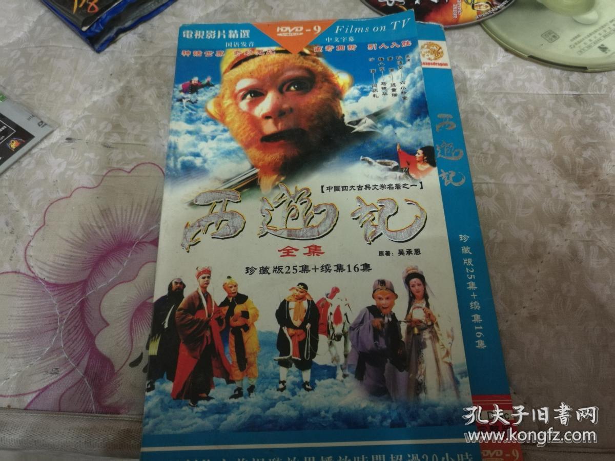 86版西游记全集珍藏版25集加续集16集 六小龄童主演dvd光盘2张(包邮)