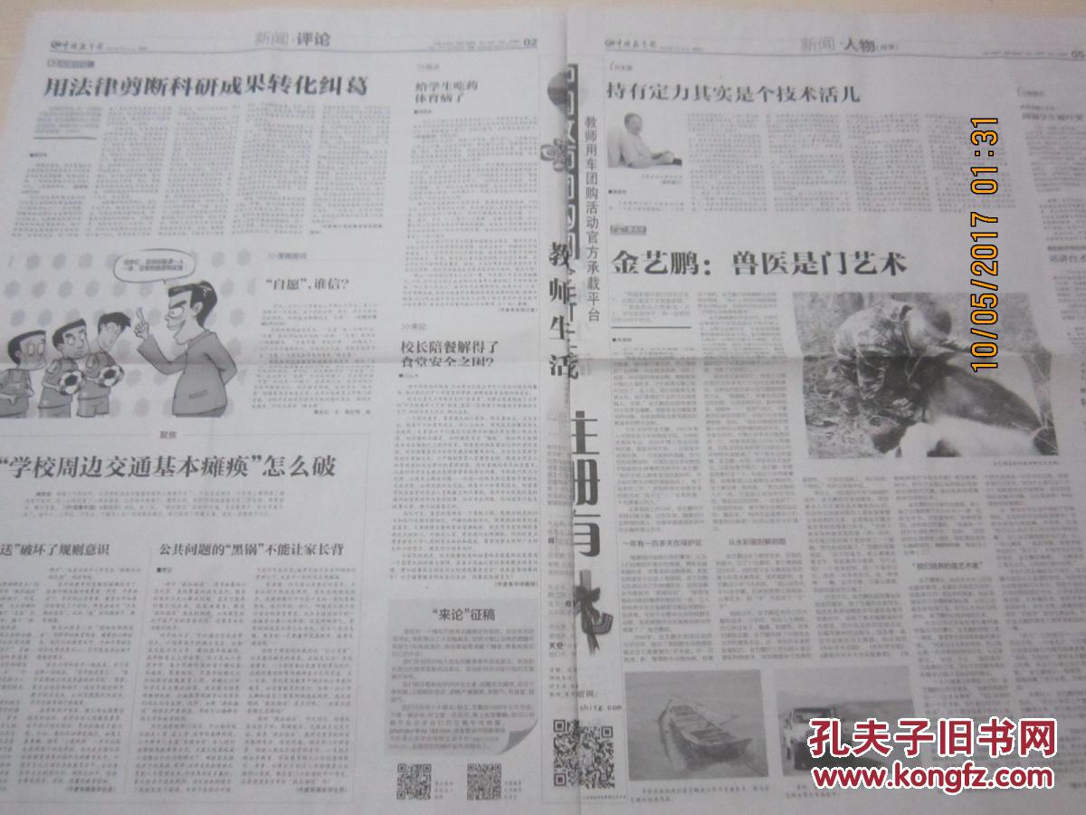 【图】【报纸】中国教育报 2015年4月24日【