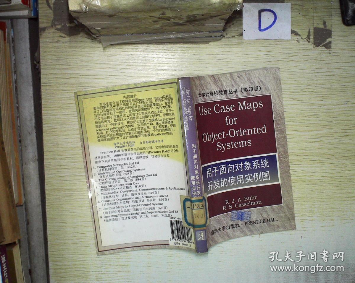 用于面向对象系统开发的使用实例图:[英文版](