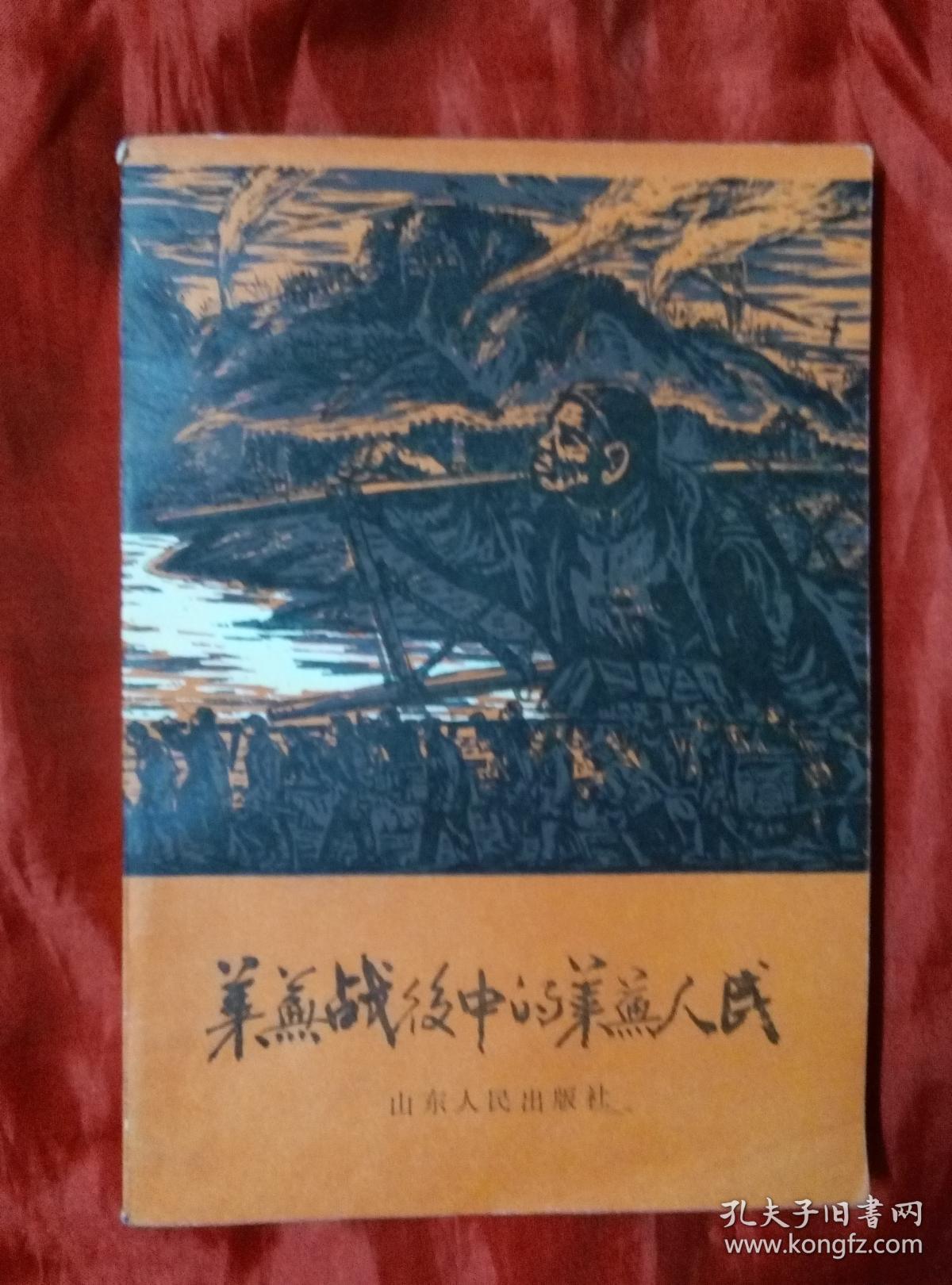 莱芜战役中的莱芜人民