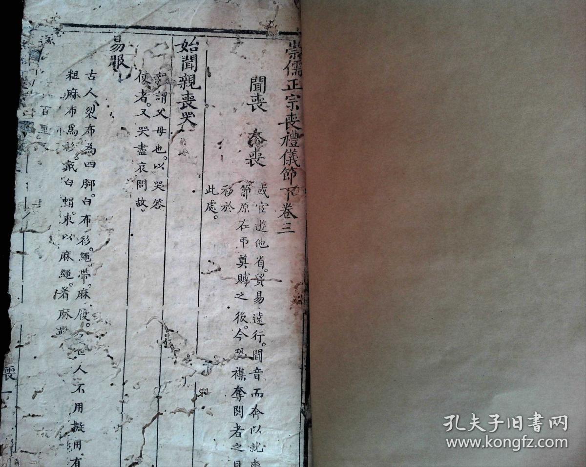 儒教大印儒教印章儒教科仪武坛科仪丧事请水科仪清代古籍儒教各种表文