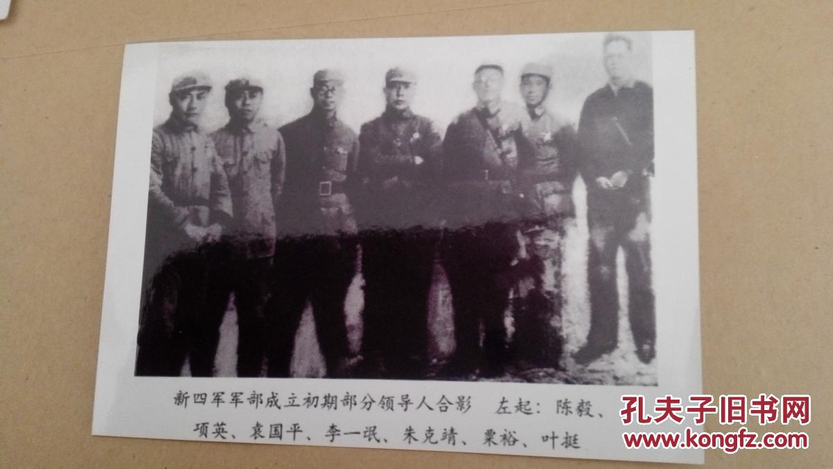 人合影:陈毅,项英,叶挺,粟裕,李一氓,袁国平,朱克靖合影照片【少见】