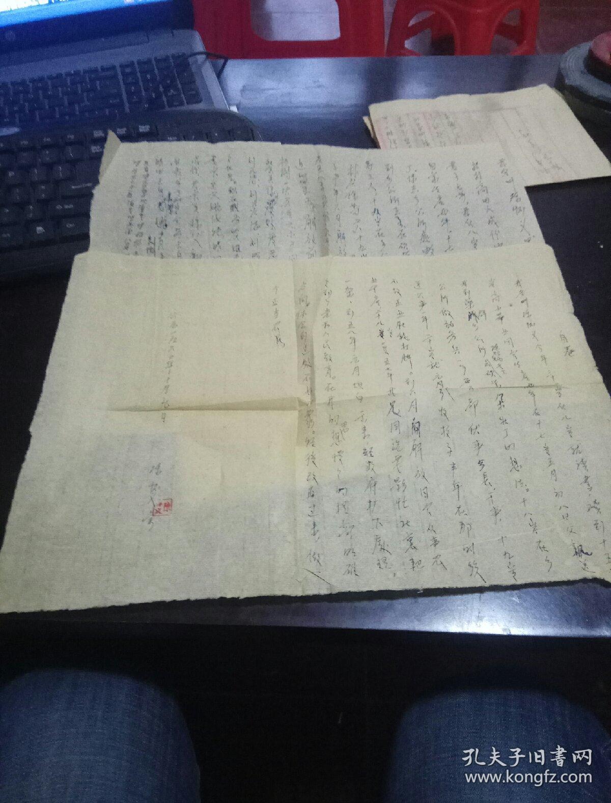 1960年 个人手写自传两份 《陈怀义》六十年代