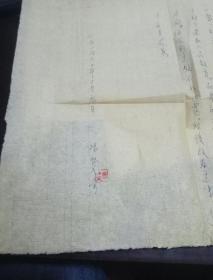 1960年 个人手写自传两份 《陈怀义》六十年代