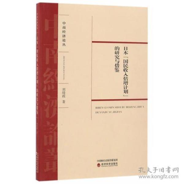 国民收入再分配_国民收入倍增助日本
