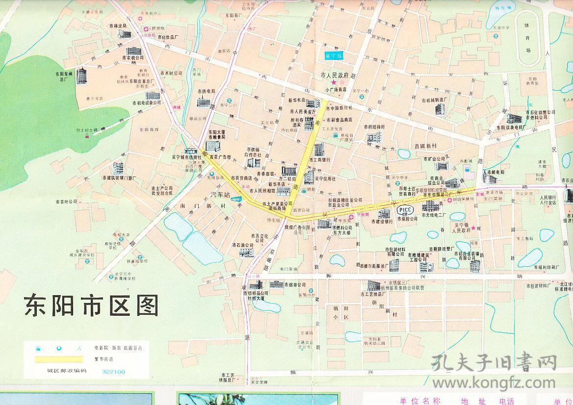 东阳市交通旅游图 1993年4月一版一印图片