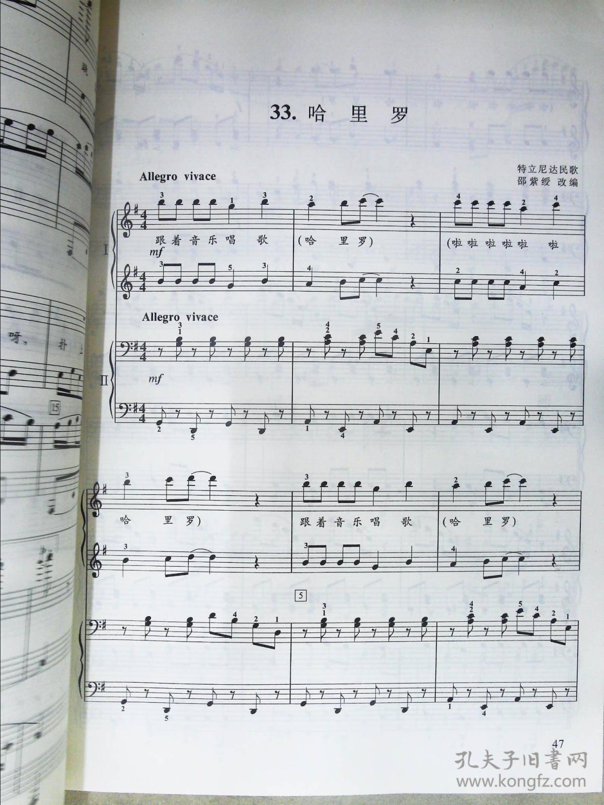 儿童钢琴四手联弹曲集