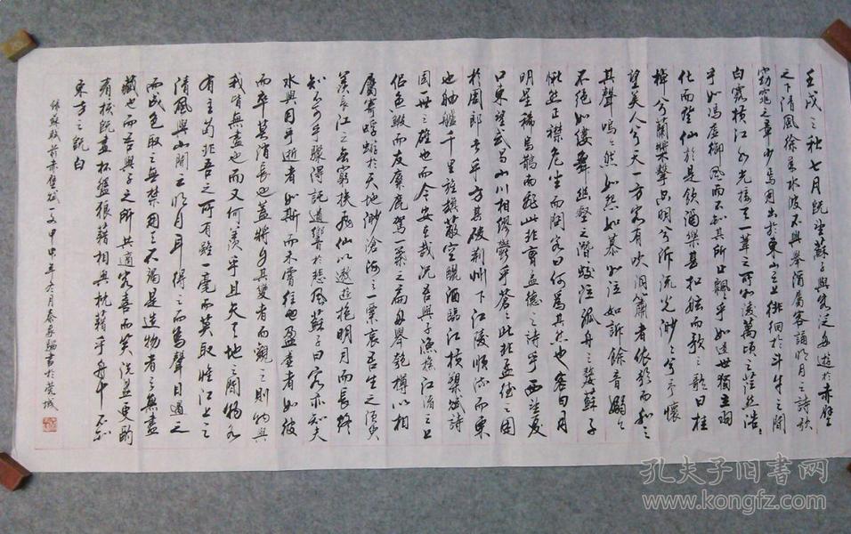 四川名家书法原稿真迹 小字行书前赤壁赋