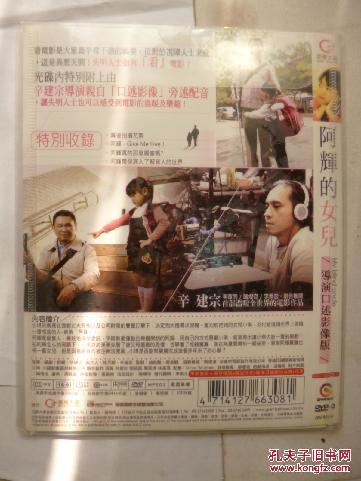 d9 阿辉的女儿 导演: 辛建宗 1碟 版本配置: 导演口述影像版 台湾3区