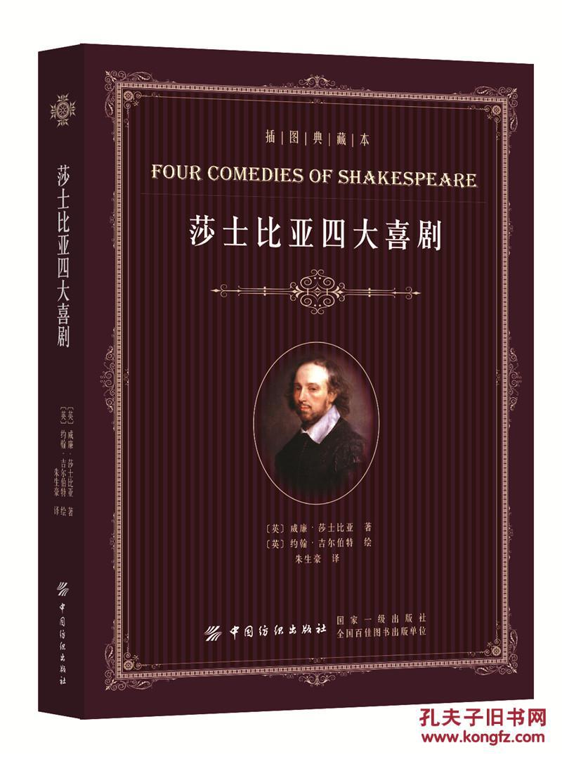 莎士比亚四大喜剧