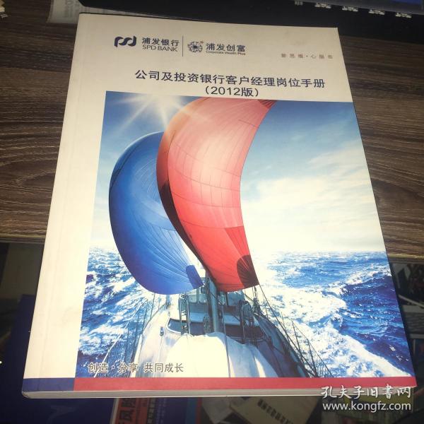 公司及投资银行客户经理岗位手册