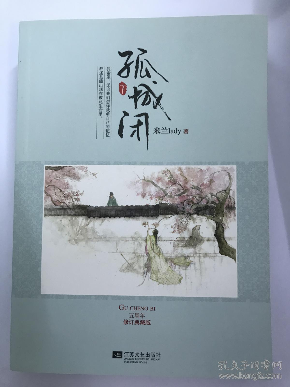 孤城闭珍藏版附书签
