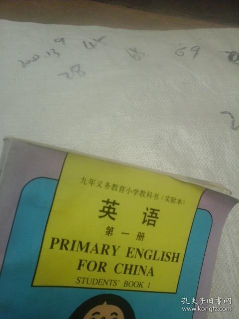 九年义务教育小学教科书(实验本)英语 第一册