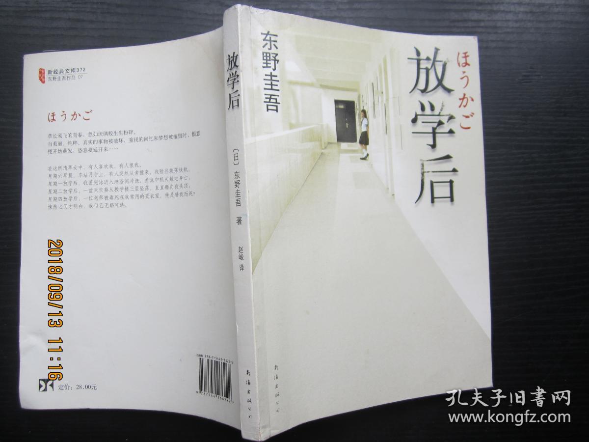 放学后 