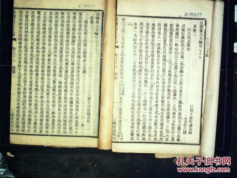 稀见古籍,洋务运动史料,清末上海官书局活字精