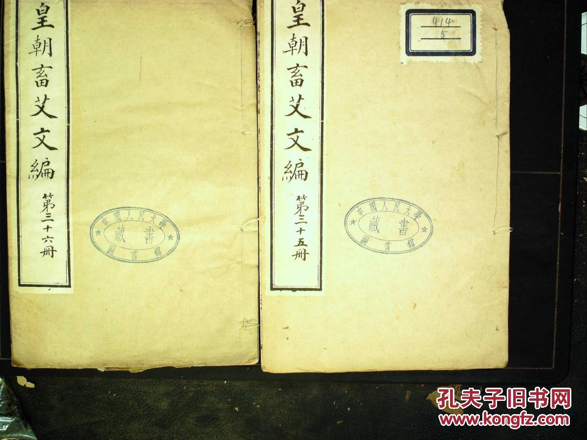 【图】稀见古籍,洋务运动史料,清末上海官书局