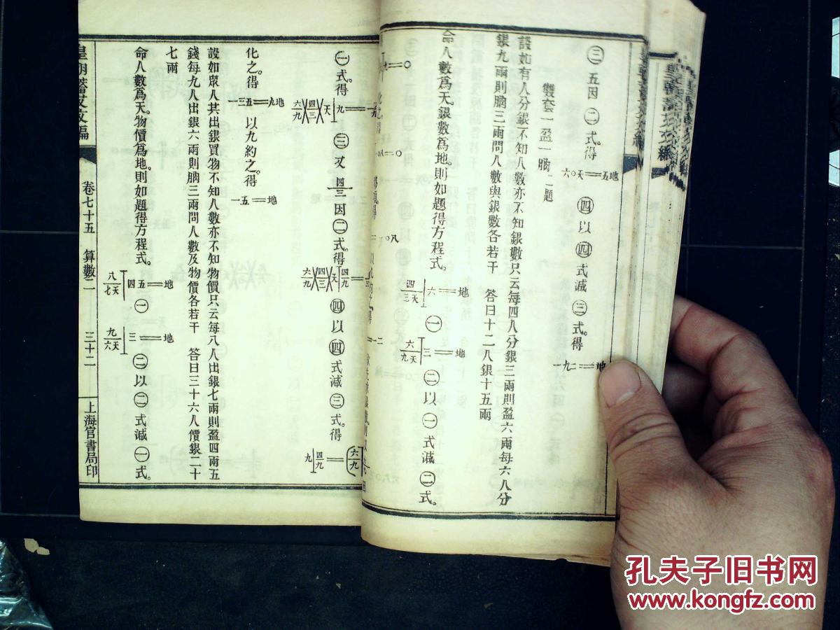 【图】稀见古籍,洋务运动史料,清末上海官书局