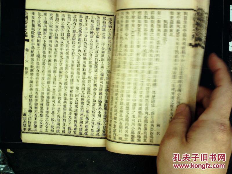 稀见古籍,洋务运动史料,清末上海官书局活字精