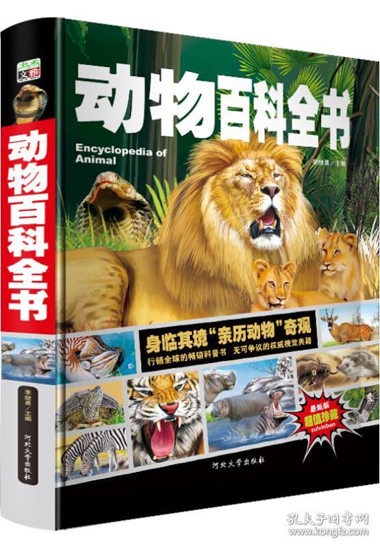 动物百科全书