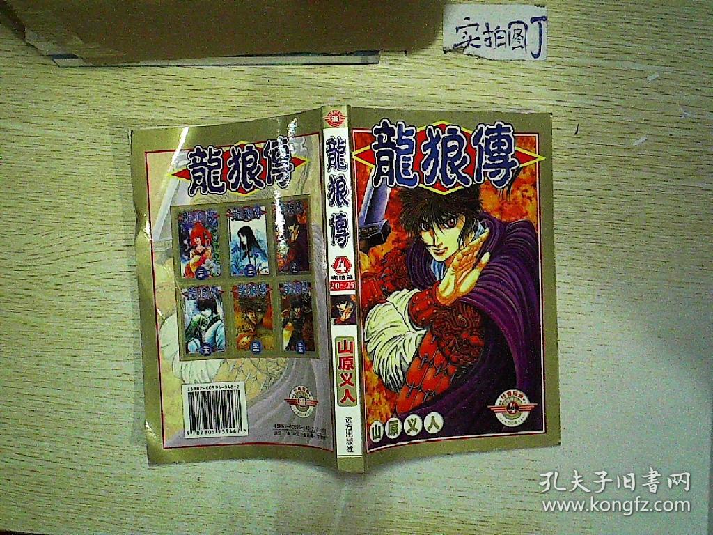 龙狼传 4 完结篇