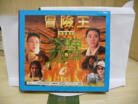 正版老电影VCD《冒险王》李连杰,关之琳,杨采