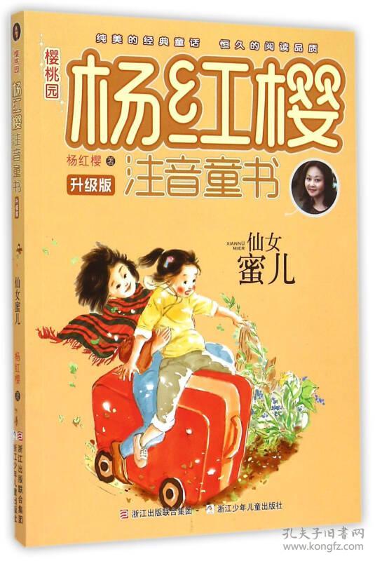 仙女蜜儿