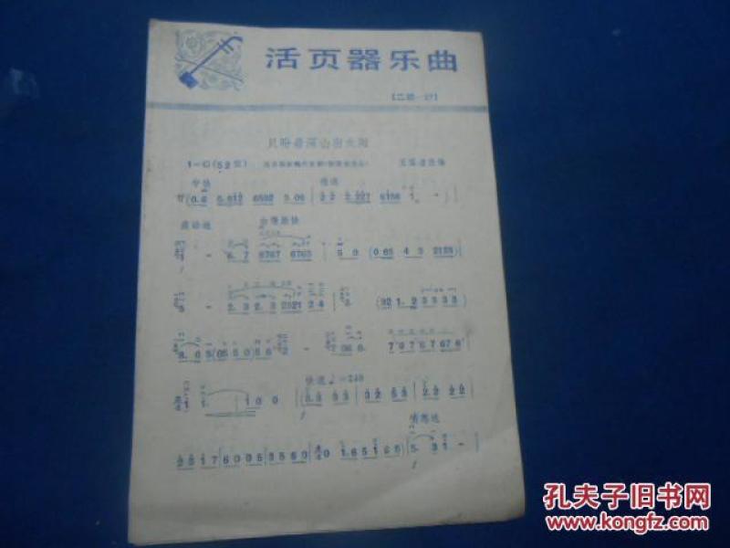 曲谱只盼着_只盼着深山出太阳简谱(3)