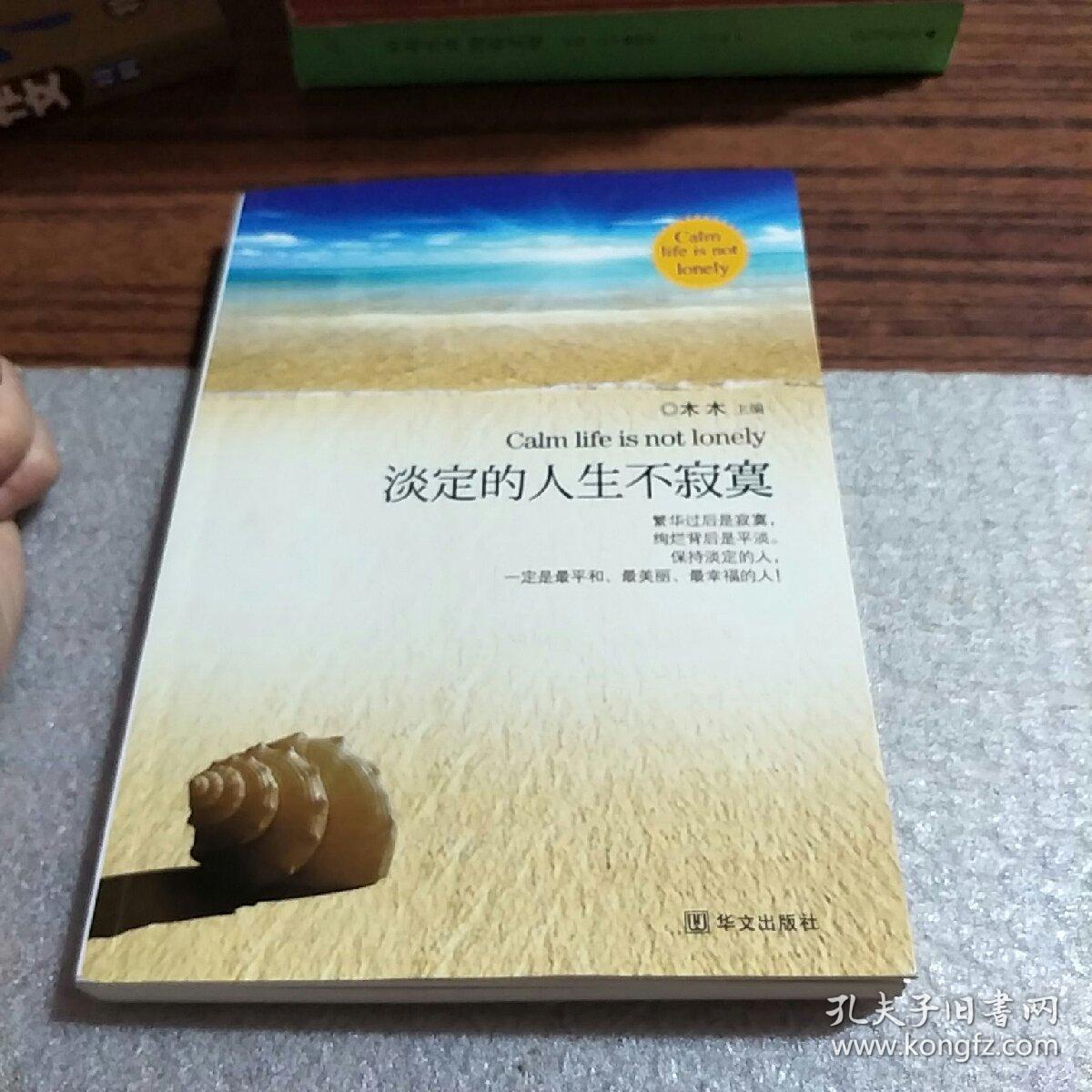 淡定的人生不寂寞