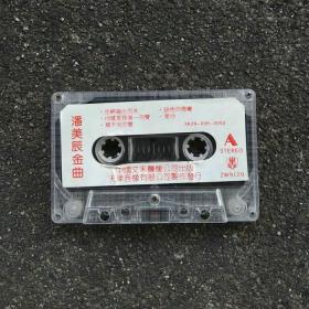 好】潘美辰金曲怀旧音乐 录音磁带卡带巨星 我