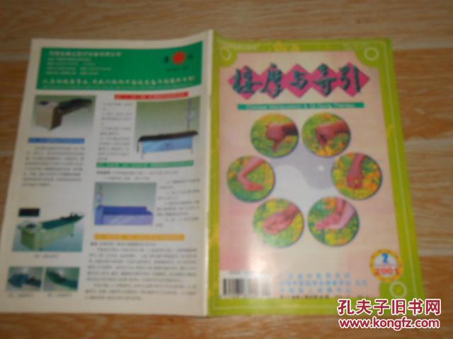 按摩与导引2001·2\/头颈部按摩法治疗失眠症