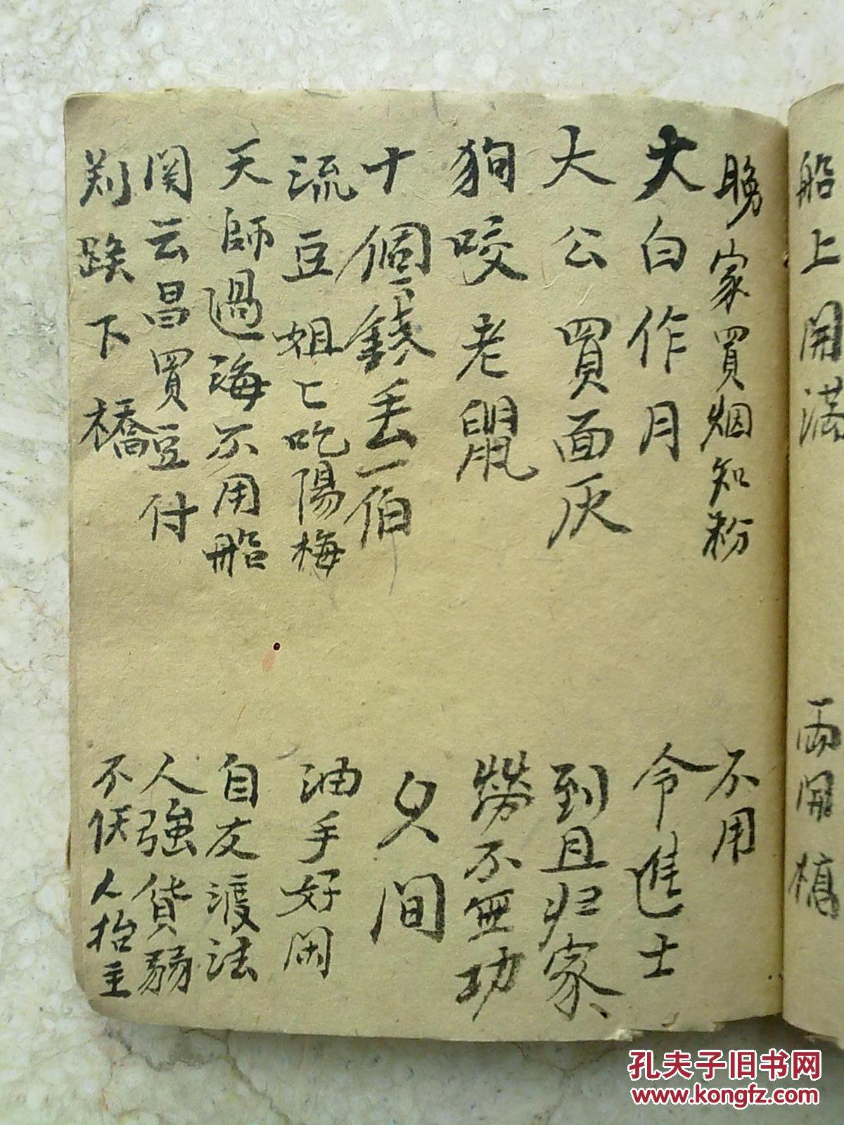 《古代歇后语》 手抄本 一厚册
