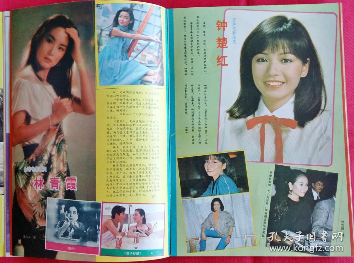 大众电影 [封面封底:摩登影星丛珊 沈丹萍 倪萍 林芳兵 沈冠初等;画页