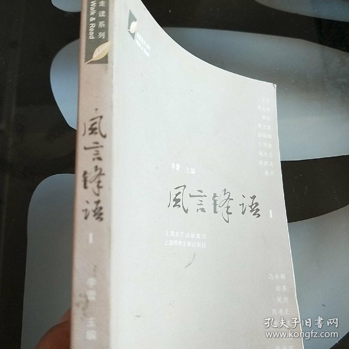 风言锋语Ⅰ
