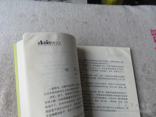 2010年中国散文诗精选