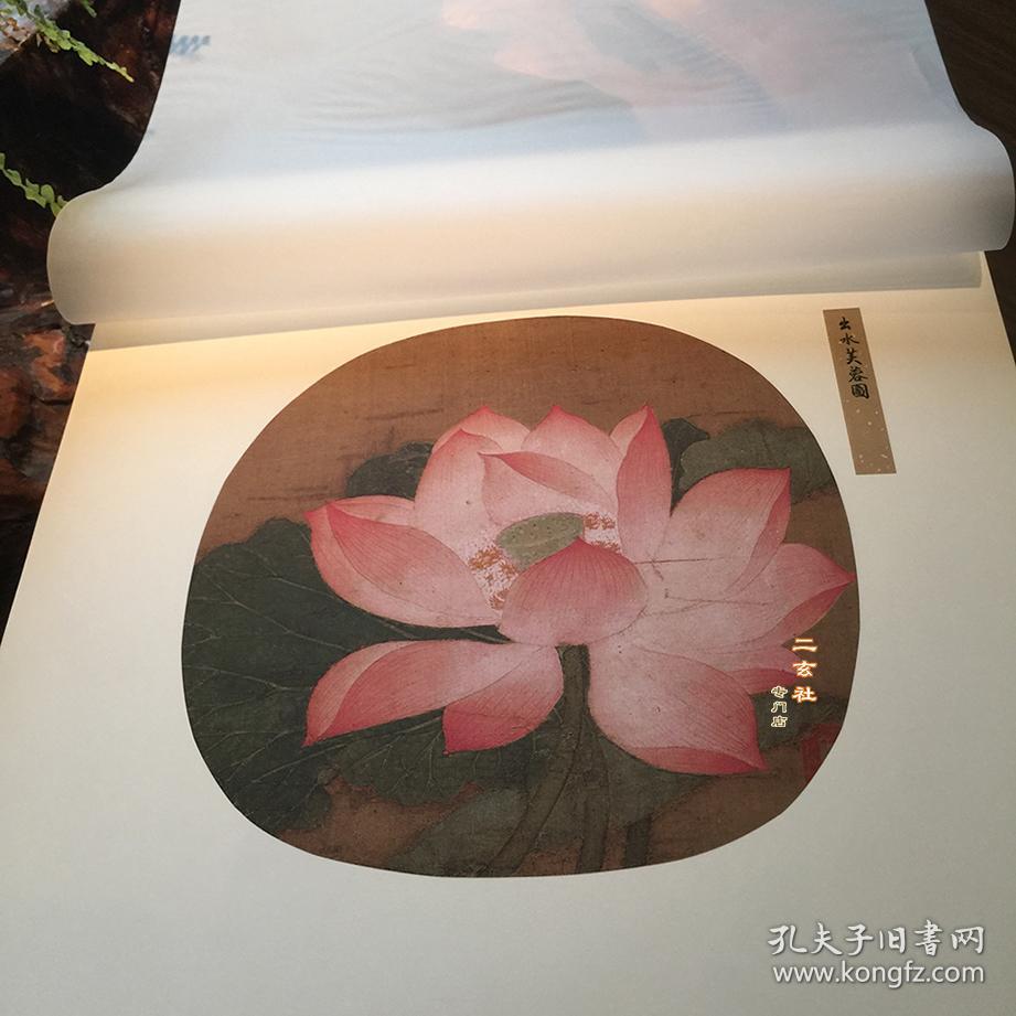 顺丰包邮【出水芙蓉图】宋画花卉 高仿复制画