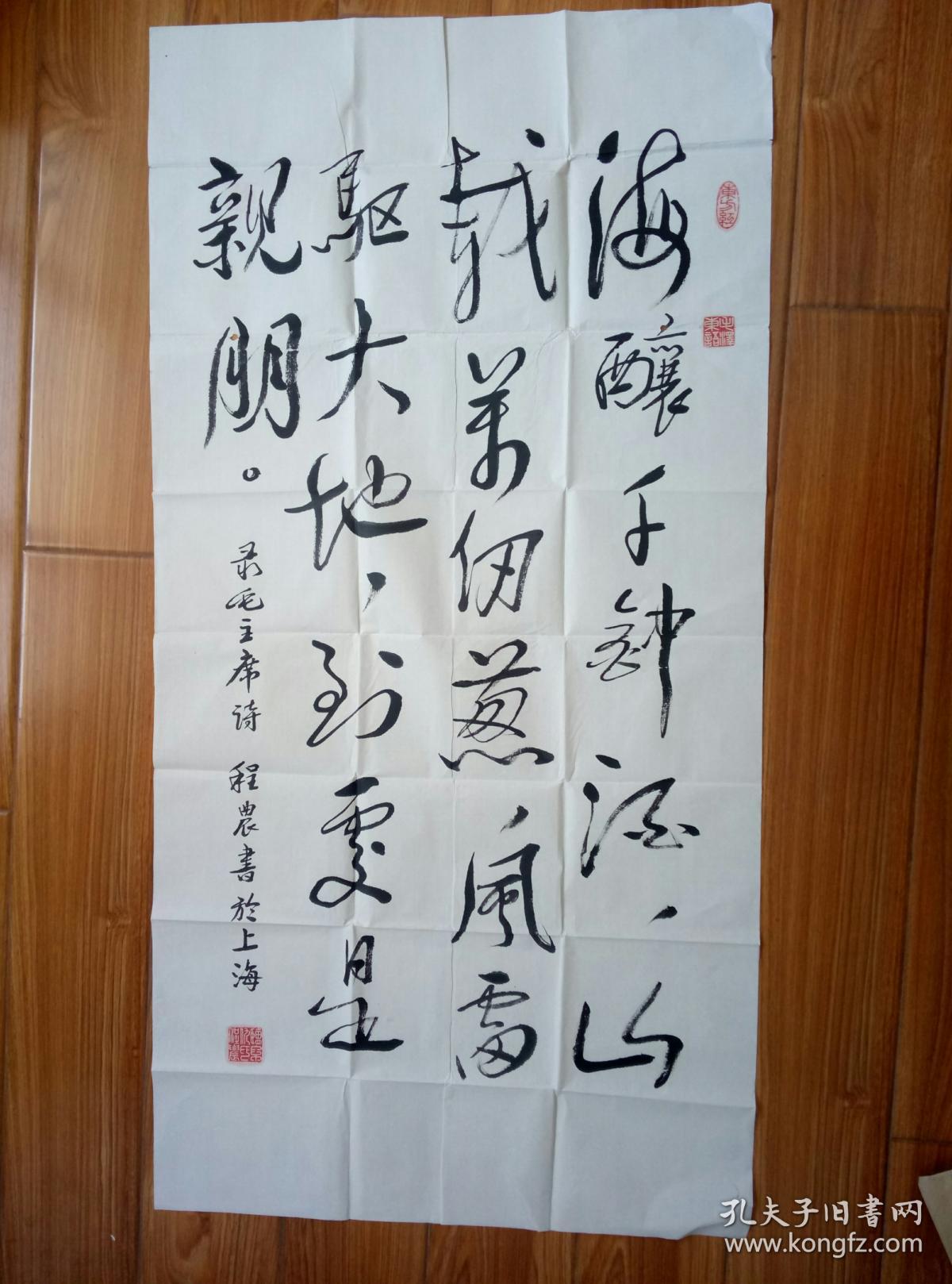 仇程农书法保真中国著名毛体书法家中国毛体书法艺术家协会会员中国
