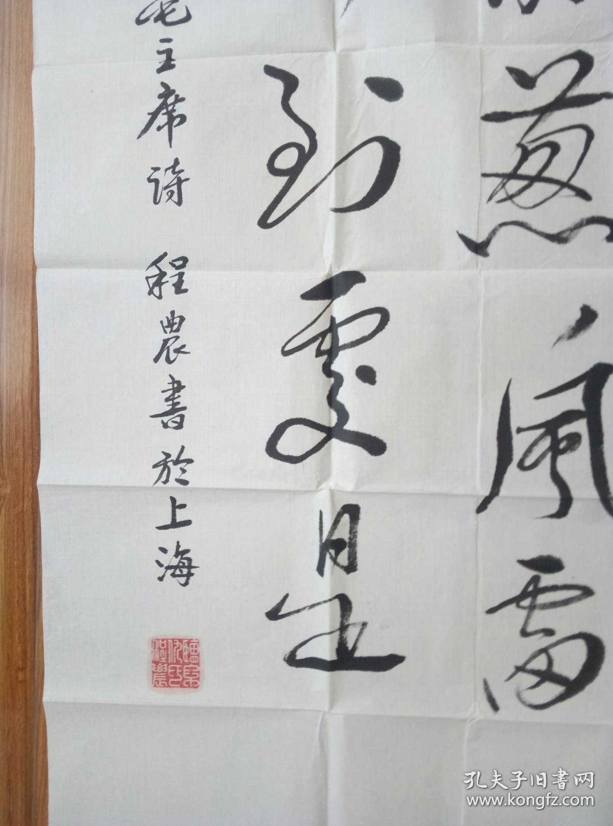 仇程农书法保真中国著名毛体书法家中国毛体书法艺术家协会会员中国