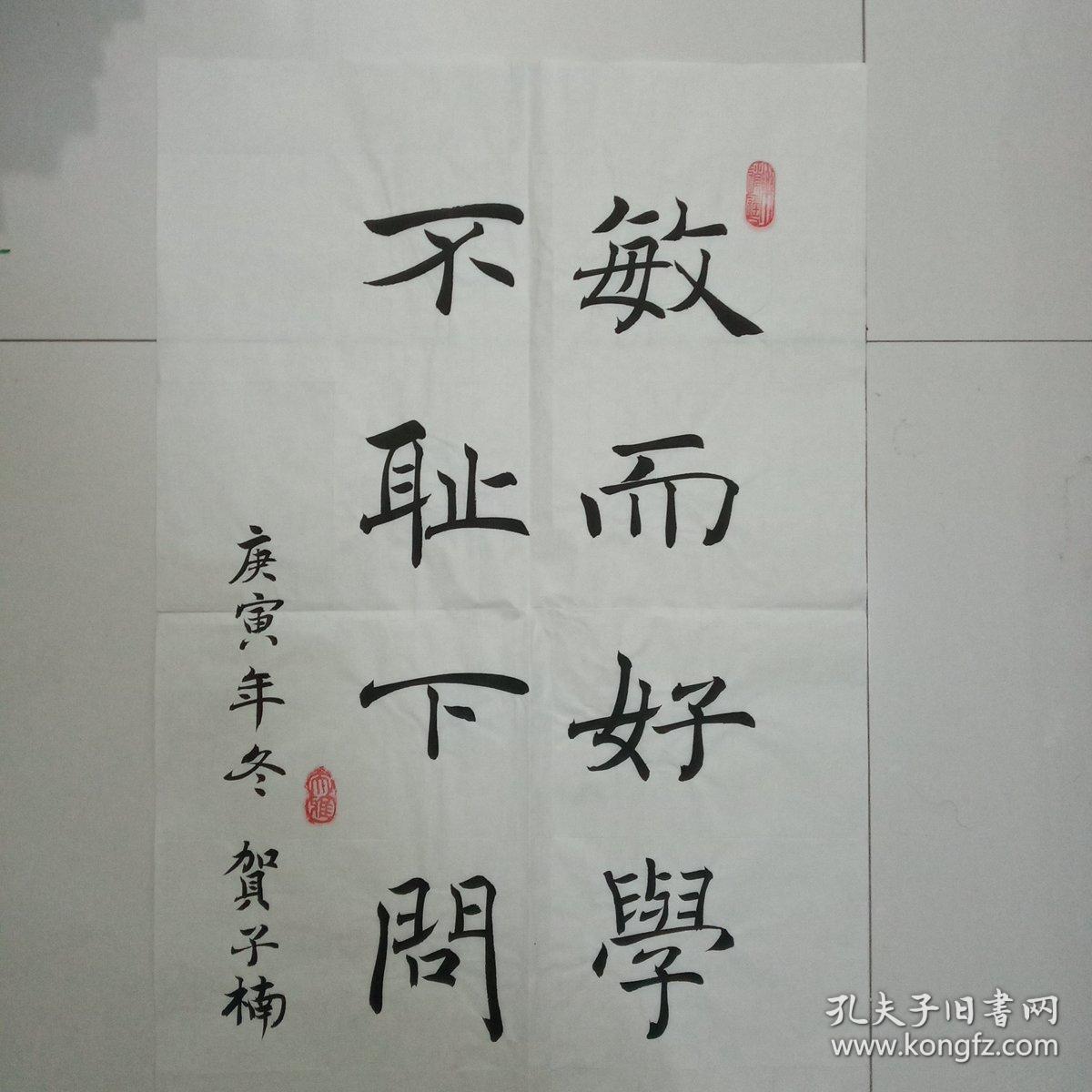 唐楷书法小品敏而好学,不耻下问.68x34cm2平尺