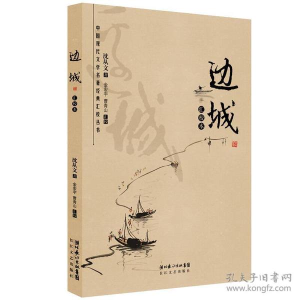 边城